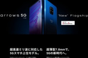 富士通の新フラグシップスマホarrows 5G｢ゲームに熱くなるのは気持ちだけ｣