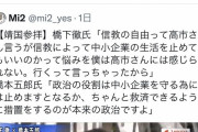 橋下徹「高市さぁ、お前が靖国参拝したら中国の圧力で日本の中小企業潰れるけどいいのか？」 #正論 |  まじ？小泉政権の時はどれだけ潰れたんだ？