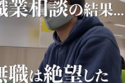 【絶望】ワイ「働かさせて下さい!!何でもします!!」社会「ダメです^ ^」ワイ「それなら……」