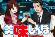 「美味しんぼ」アニメ全121話をYouTubeで無料配信中
