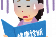 40過ぎても会社の健康診断(人間ドック)を頑なに受けない先輩社員。その理由→