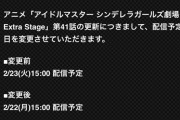 【しんげき】41話の配信日変更のお知らせ。2月23日から2月22日へ変更。2が3つ！つまり！！