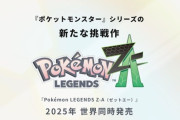 ポケモン最大の謎「なぜ開発規模を大きくしないのか」