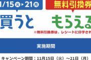 【朗報】ファミマ「ペプシ（６００ｍｌ）」を買うと「ペプシ（１．５ｌ）」が無料でもらえるキャンペーン