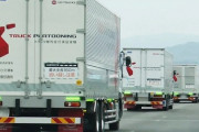 【物流】トラックの自動運転でドライバーはどうなる？ その開発状況