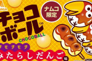 (ヽ´ん`)「チョコボールのみたらしだんご味240個買った」