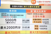 【来週後半に判断】日本政府、「全国旅行支援」開始時期の延期を検討！1人1泊最大1万1千円の割引内容はコチラ