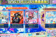 【maimai】(25/11/07)「kawaiiちほー2」が追加！ 追加楽曲に「Get U ♭ack」等4曲が登場！！