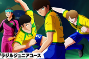 Switch/PS4「キャプテン翼 RISE OF NEW CHAMPIONS」チーム紹介トレーラー「ブラジルジュニアユース」編が公開！