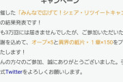 【FEH】3万リツイート惜しくも達成できませんでした！！