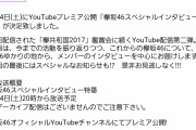欅坂46スペシャルインタビュー特番の配信が決定！7/4 20時よりYouTubeプレミア公開
