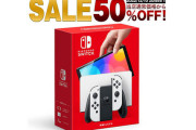楽天でSwitch有機EL版の半額セールやるけど挑戦者いる？