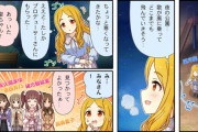 【デレステ】シンデレラガールズ劇場わいど☆　第630話