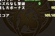 【パズドラ】試行回数＆持ち物検査のゴリゴリ杯！王冠勢大激戦ｷﾀ━━━━(ﾟ∀ﾟ)━━━━!!【ソール＆マーニ】