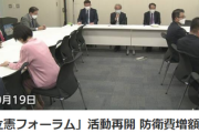 【日本弱体化】立憲フォーラム活動再開『政府が目指す防衛費の増額を妨害することで存在感をアピールする』狙いか