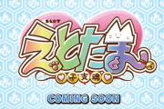【新台】ユニバ「Sえとたま」スペック情報！純増2.0枚のA+AT機！