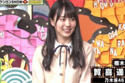 ニコニコで終始可愛すぎるwww 賀喜遥香『秘密のケンミンSHOW極 2時間SP』単独出演！！！キャプチャまとめ！！！