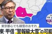 【悲報】首都圏、週明けに警報級の大雪