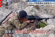 【悲報】ロシア、大半の前線で勝利　ウクライナ軍「米国からの弾が尽きた」