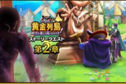 【DQウォーク】よく見たらこの黒い奴誰だよ？