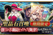 【FGO・衝撃画像】去年の水着剣豪PU2で凄まじい引きをしたマスターがいる模様wwwwwww←ヒエッ…