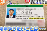 【画像】キラキラネームさん、学生証をセルフ開示するwww