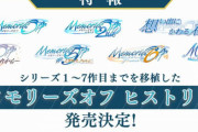 シリーズ1～7作目を収録した『メモリーズオフヒストリア』発売決定！！さらに完全新作『シンスメモリーズ』も発表！！