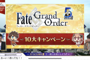 速報！アルトリアが凄いことに。全てバスター！10大キャンペーン内容[Fate/Grand Order カルデア放送局 5周年SP ～under the same sky～]