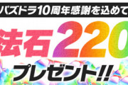 ワイ、パズドラでクソみたいな引きをする?