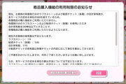 【爆笑】ラブライブのソシャゲ、新年を皮切りにガチャチケットと課金石の総額上限が500石までになる