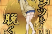 【悲報】将棋連盟公認の『将棋ウォーズ』女子高生の萌えイラストが気持ち悪いと批判殺到してしまう…