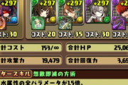 【パズドラ】撫子余裕で欠損する上に無効貫通なしなのに最強とか言ってる奴は嘘吐きだと思う