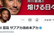 筑駒高→東大法の井川意高氏、自身の「知能テスト」結果に言及「オレと同じレベルのやつが…」