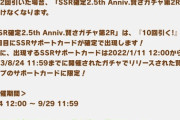 【ウマ娘】もうサポカガチャ回したくねえ　ガチャって楽しいもんじゃないのかよ?