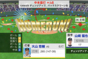阪神・大山、6号先制ツーランHR！！