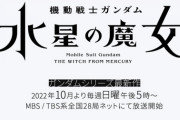 ガンダムシリーズ、新作ラッシュで黄金時代到来か！？