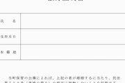 【不倫/事件】浮気相手に独身証明求められ戸籍を偽造した市職員、バレて免職＆離婚