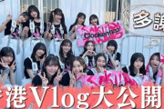 とっても楽しそうな櫻坂46の香港遠征Vlog大公開！【櫻坂チャンネル】