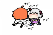 【FGO】ぐだ子になでなでされてるミニカーマちゃん！　ずっとなでなでしていたい！！