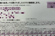 【衝撃】乃木坂46スぺイベに当たった時送られてくる文面がコチラｗｗｗｗｗ