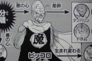 【ドラゴンボール】魔族ってピッコロ関係以外に存在しない種族なんかな…？