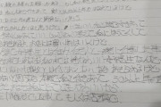 【画像】コンビニバイトのJKにオッサンが送ったラブレター、無事晒される