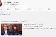 【底辺YouTuber】元AKB48野村奈央さん、ホストとYouTubeを始める
