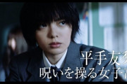 【平手友梨奈】「ドラゴン桜」の生徒役で初の連続ドラマ単独出演！