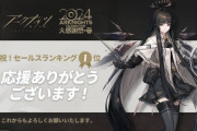 【アクナイ】セールスランキング１位！　日頃の感謝も込めて「10回スカウト券」を１枚配布！