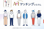 東京都が８億円をかけた「都公式マッチングアプリ」の成果ｗｗｗｗｗｗｗ