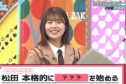日向坂年表「2024年5月、松田好花が本格的にそば打ちを始める」【ひなあい】【日向坂46】