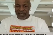 【悲報】マイク・タイソンさん「井上尚弥はかなりの軽量級にいるからアメリカでは誰も知らない」