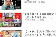 【悲報】UUUMのYoutuber、軒並みオワコン化へ……?