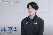 山本草太　GPシリーズ2個目のメダルへ　NHK杯まもなく開幕　インタビュー